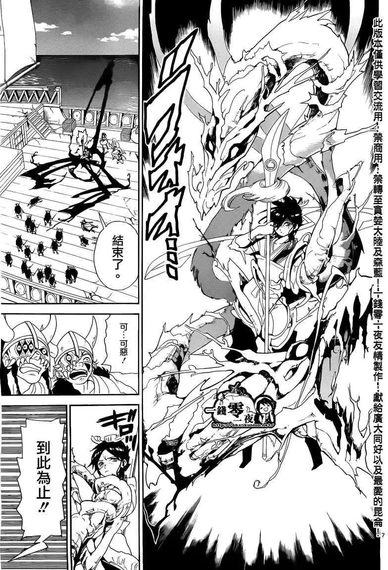 MAGI魔奇少年 - 第124回 - 3