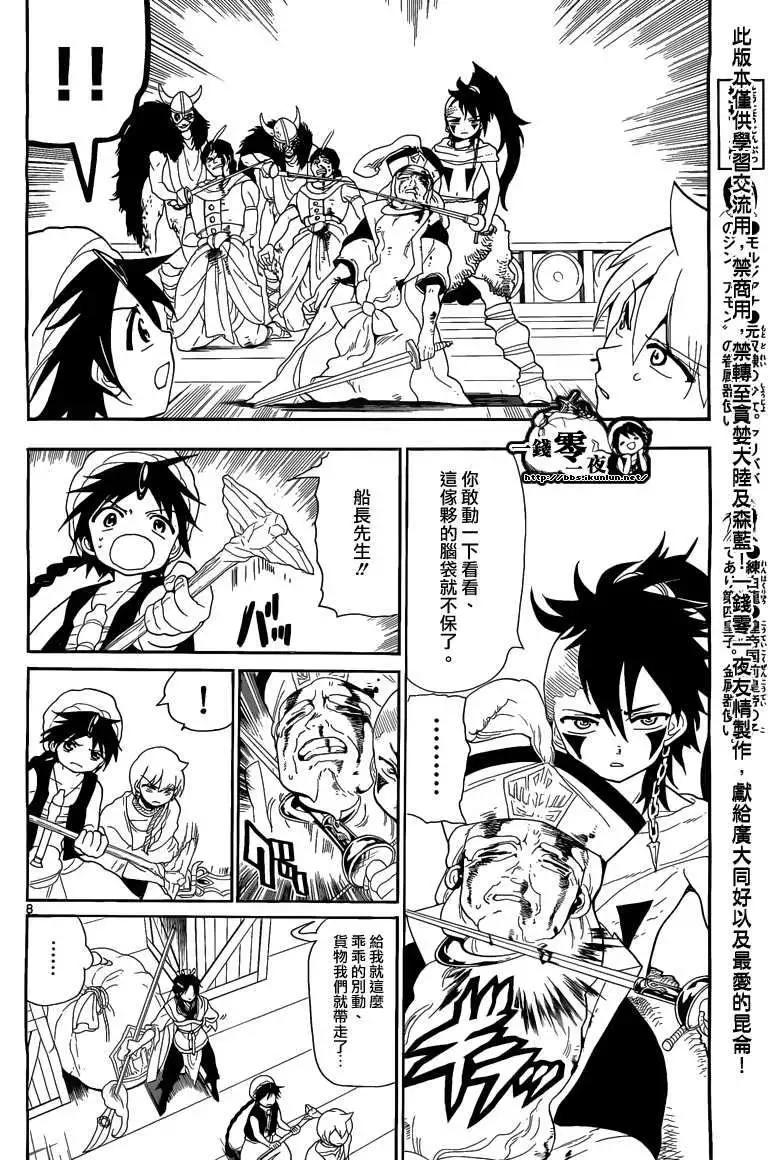 MAGI魔奇少年 - 第124回 - 4