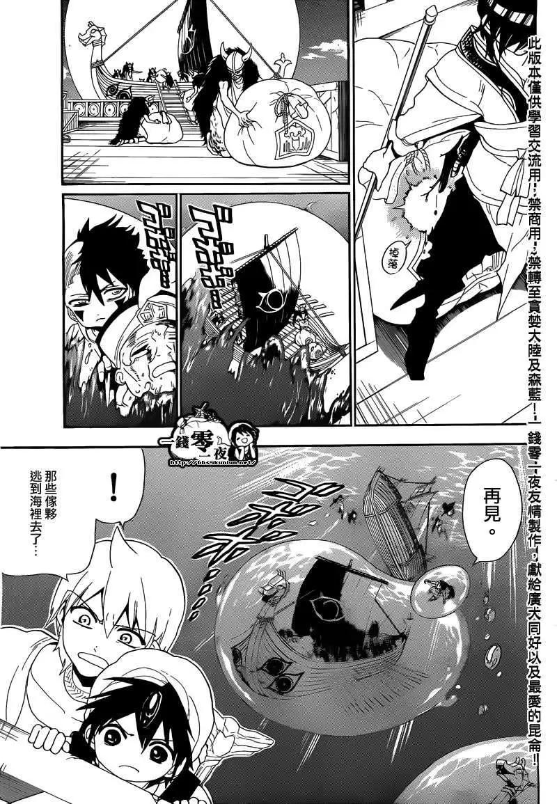 MAGI魔奇少年 - 第124回 - 1