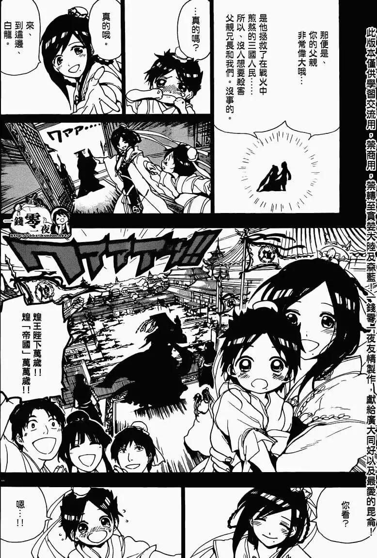 MAGI魔奇少年 - 第129回 - 4