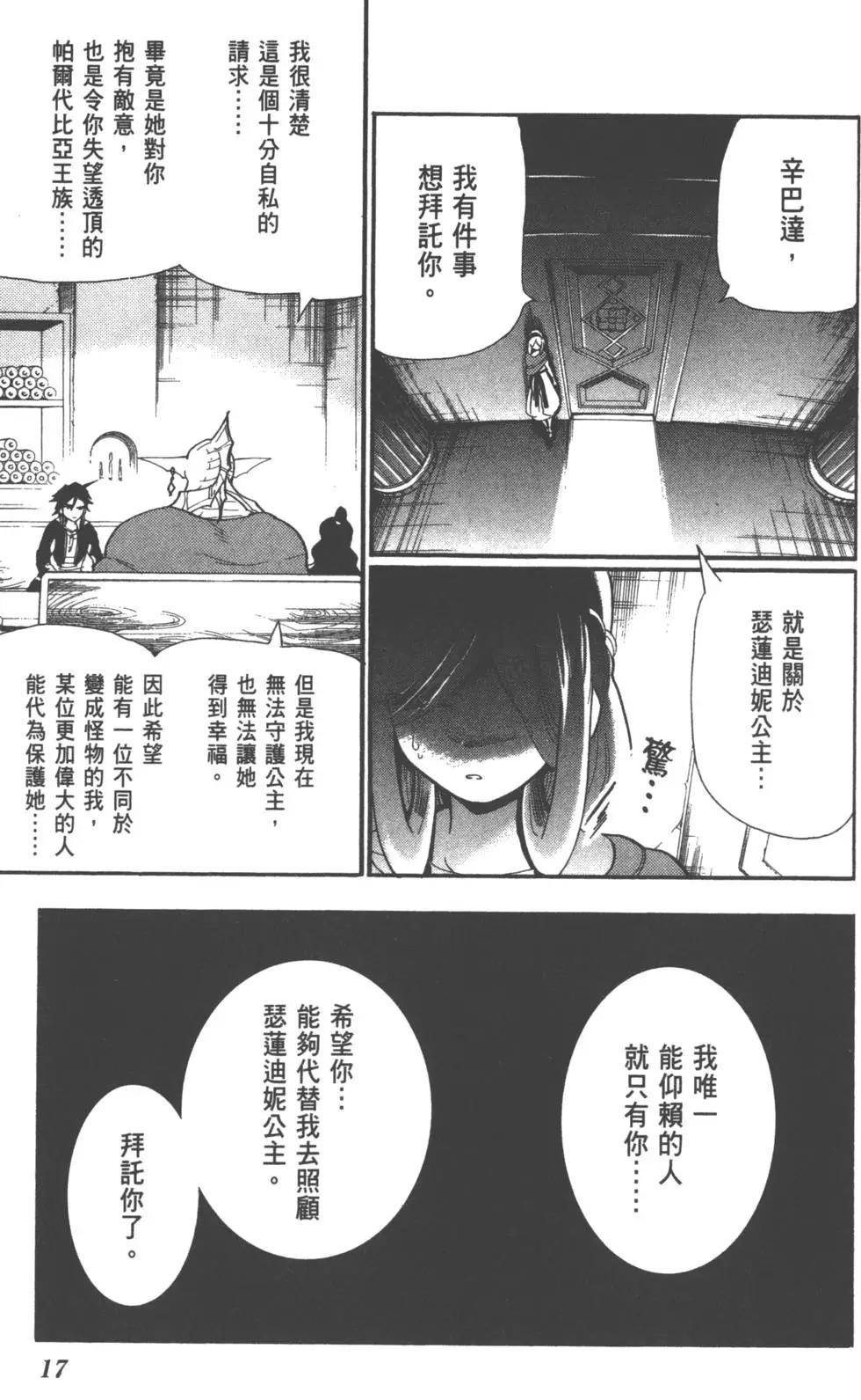 MAGI魔奇少年前傳 - 第08卷(1/4) - 1