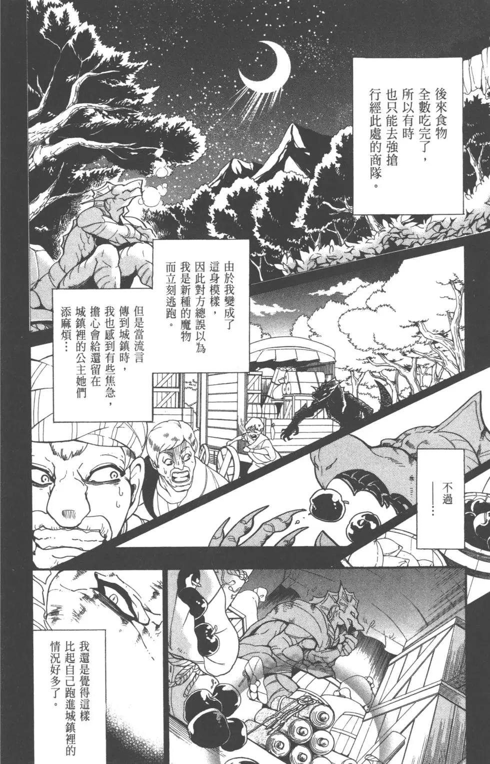 MAGI魔奇少年前傳 - 第08卷(1/4) - 8