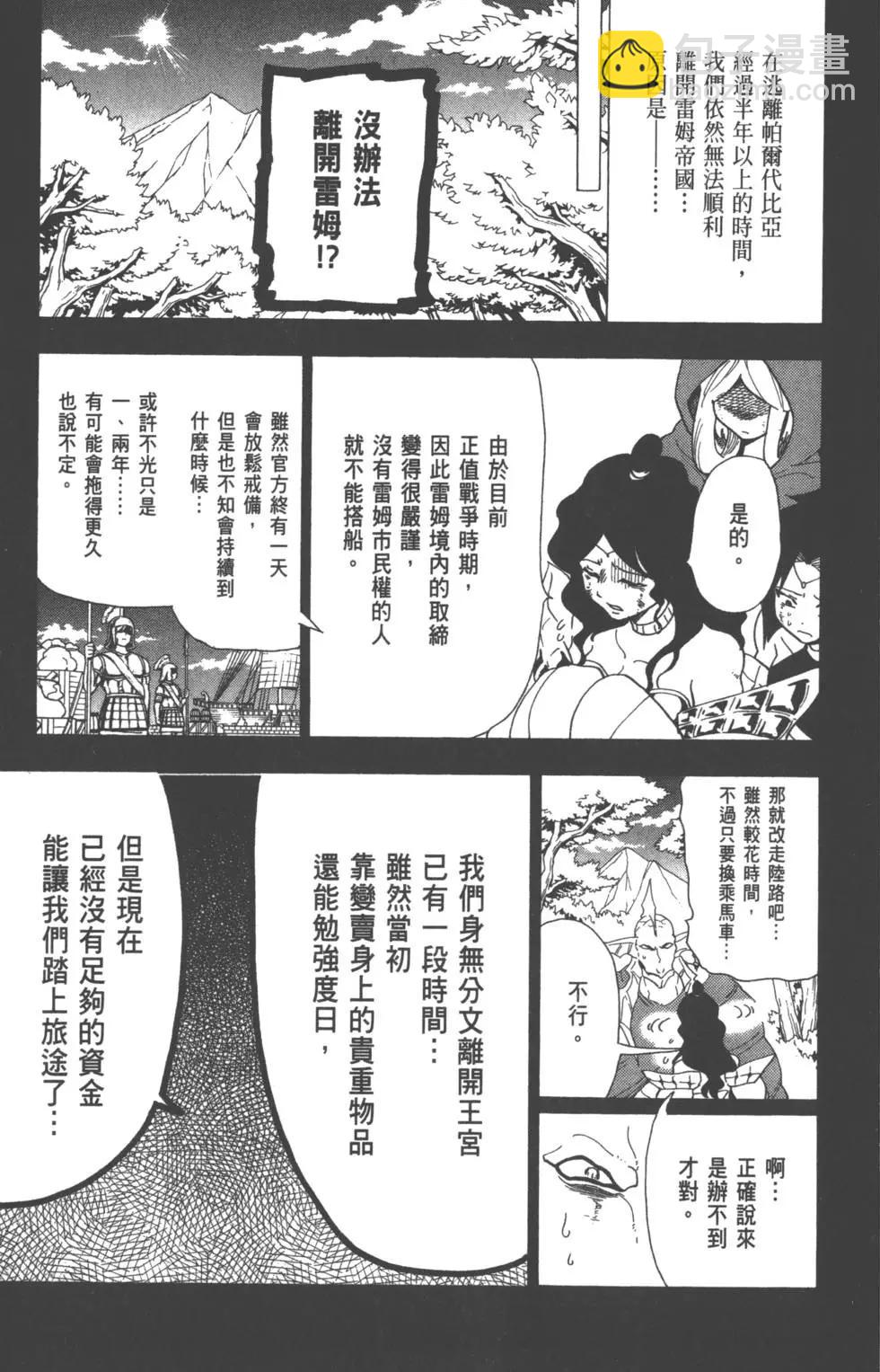 MAGI魔奇少年前傳 - 第08卷(1/4) - 1