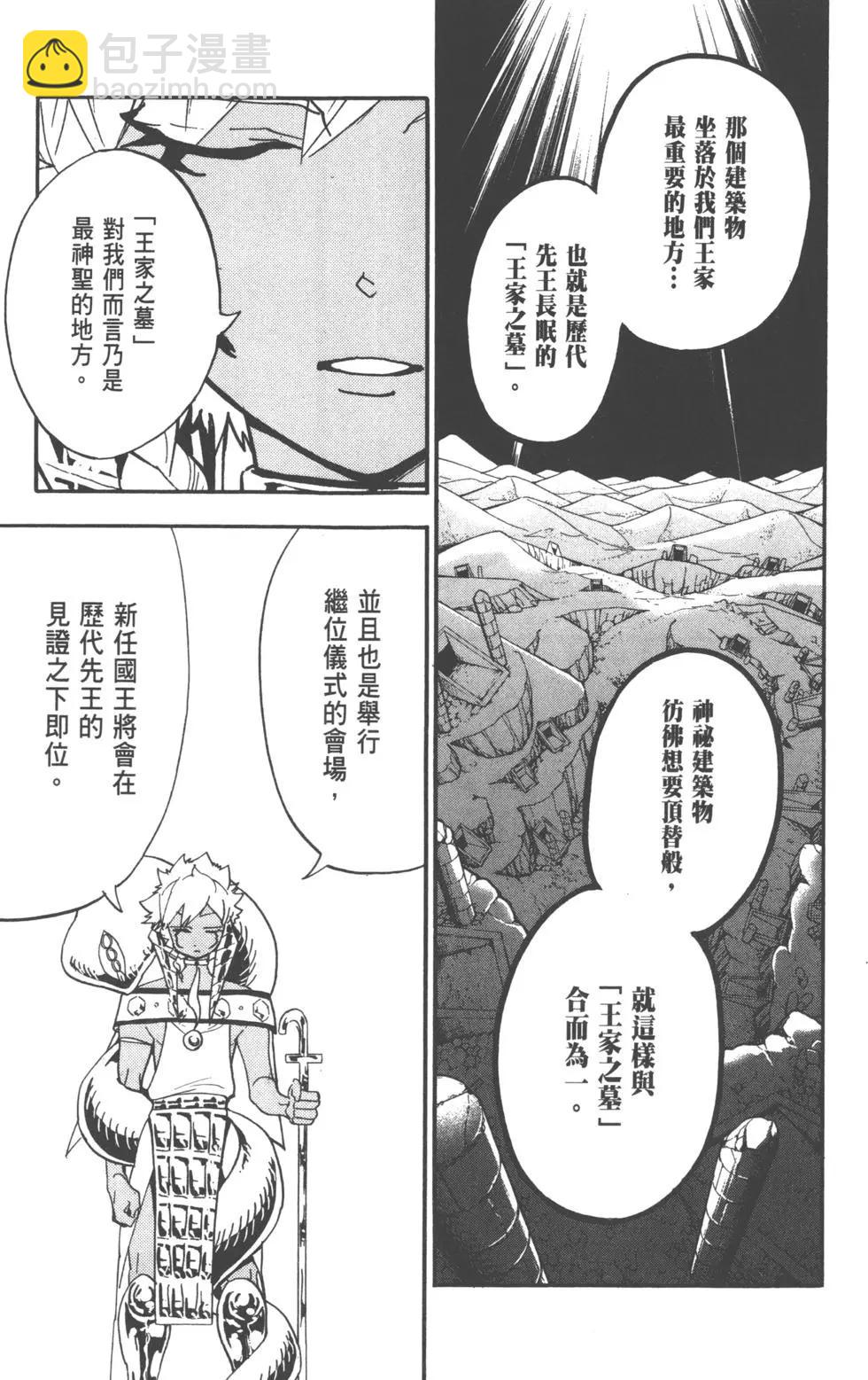 MAGI魔奇少年前傳 - 第11卷(1/4) - 4
