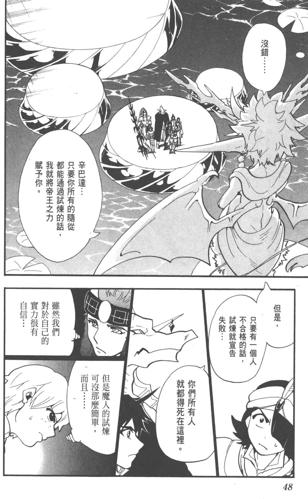 MAGI魔奇少年前傳 - 第11卷(2/4) - 3