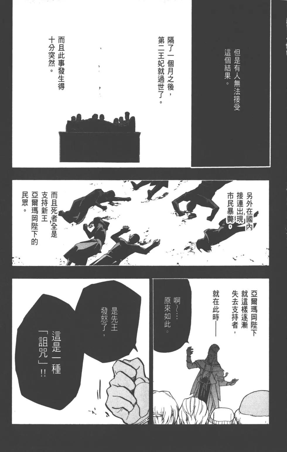 MAGI魔奇少年前傳 - 第11卷(1/4) - 6