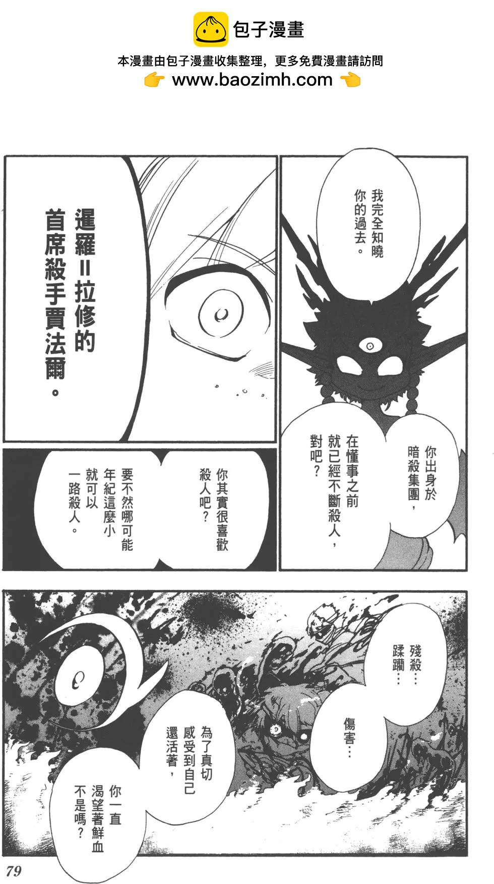 MAGI魔奇少年前傳 - 第11卷(2/4) - 2