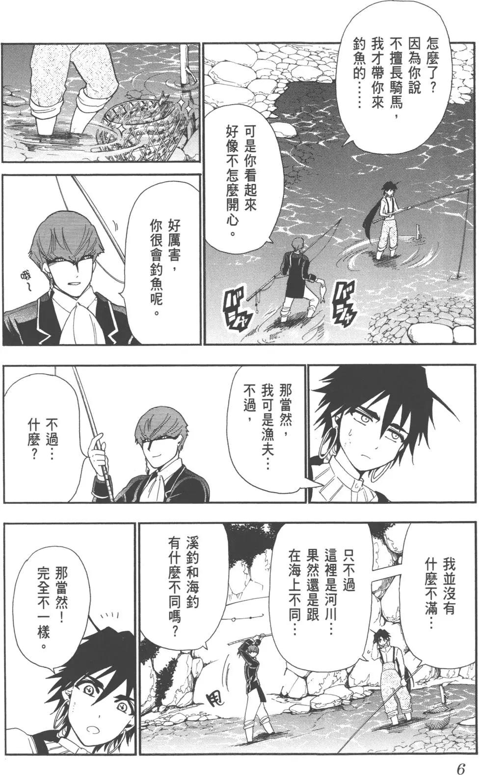 MAGI魔奇少年前傳 - 第14卷(1/4) - 7