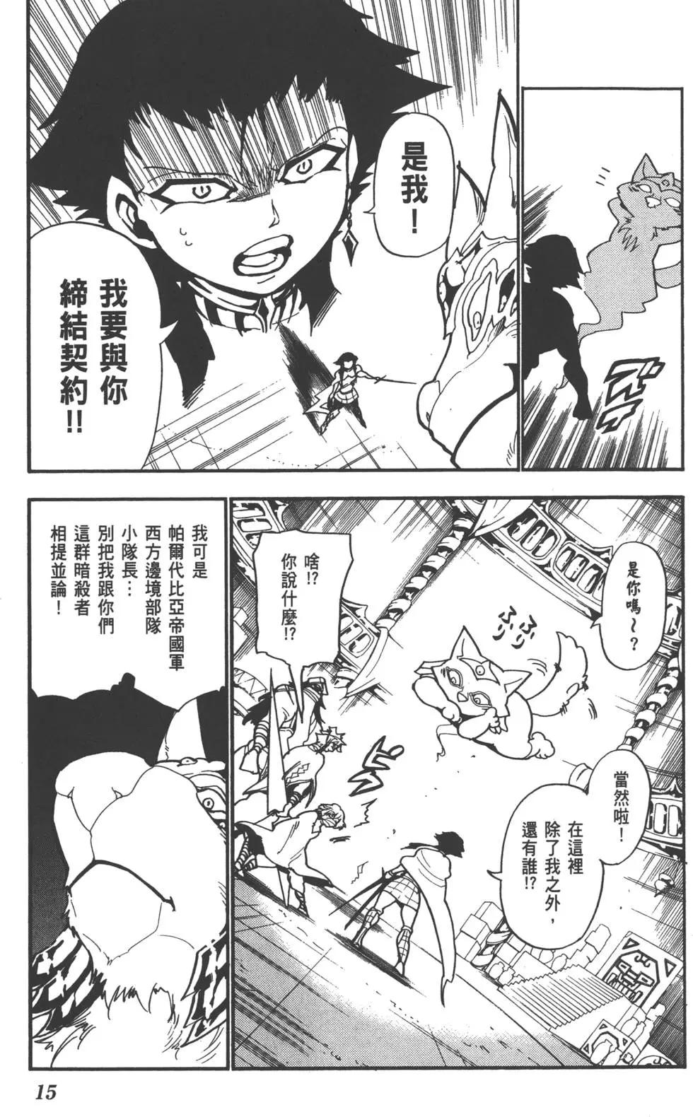 MAGI魔奇少年前傳 - 第04卷(1/4) - 8