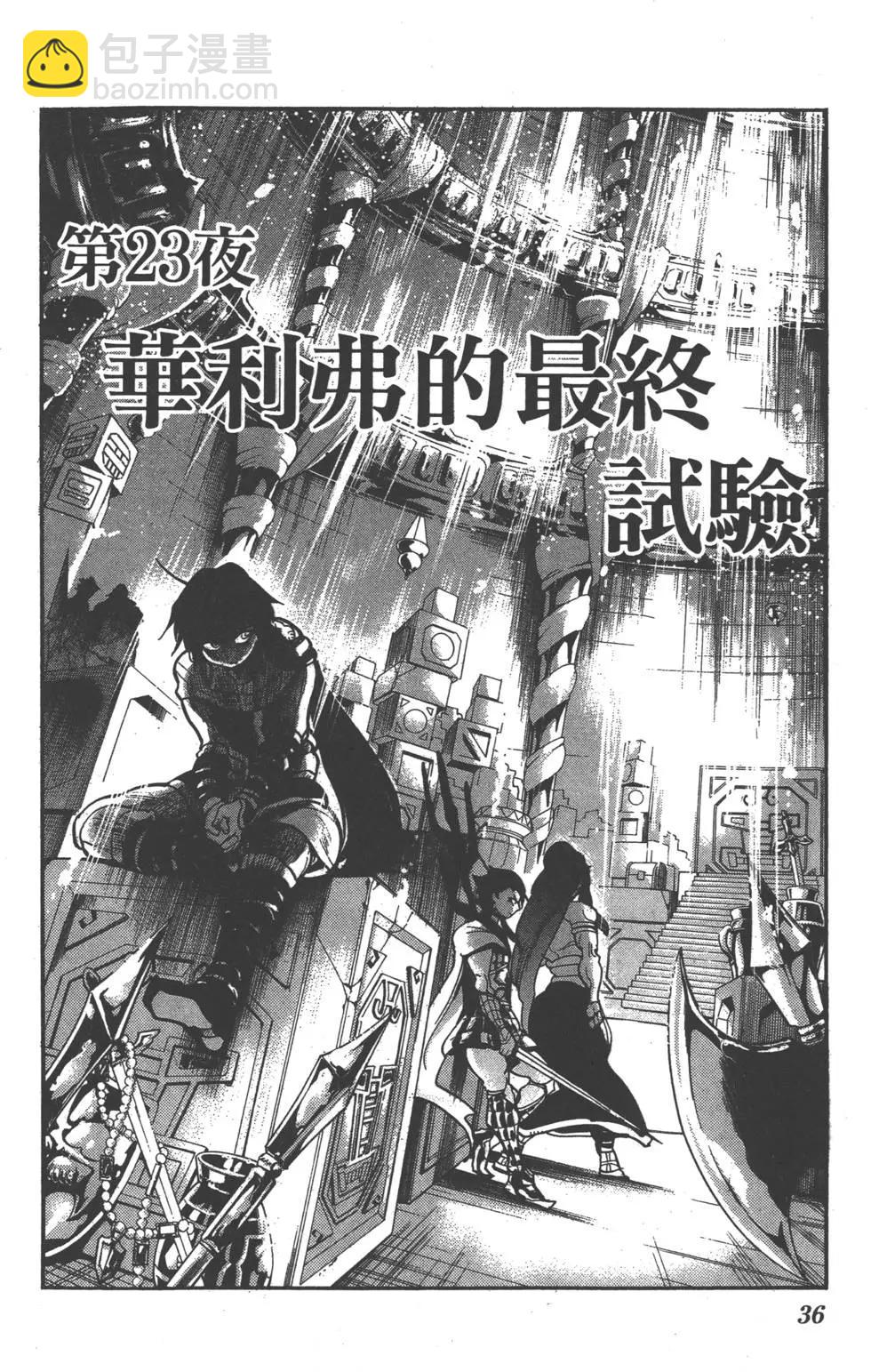 MAGI魔奇少年前傳 - 第04卷(1/4) - 5