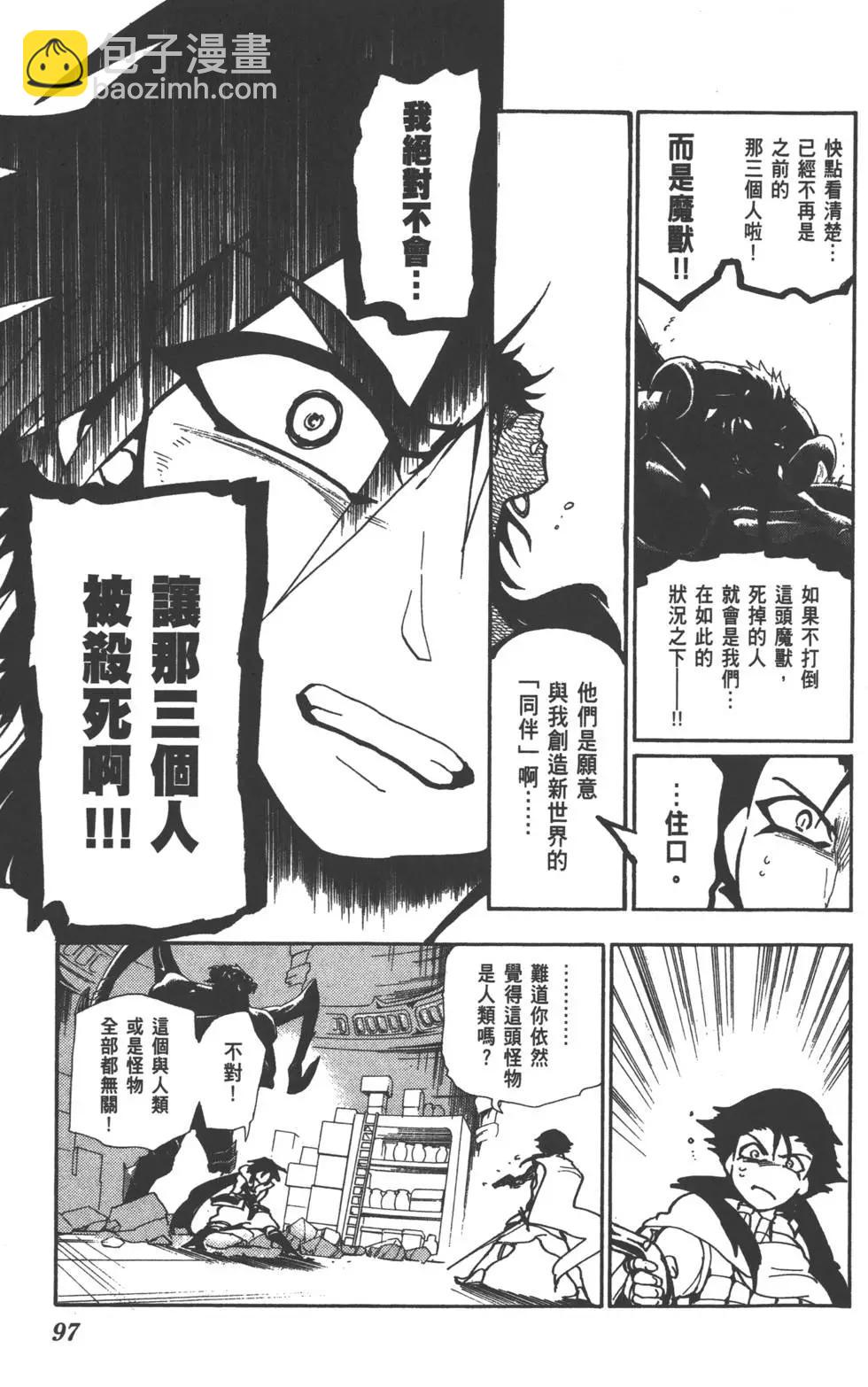 MAGI魔奇少年前傳 - 第04卷(2/4) - 4