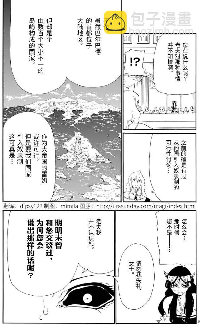 MAGI魔奇少年前传 - 第76夜 - 3