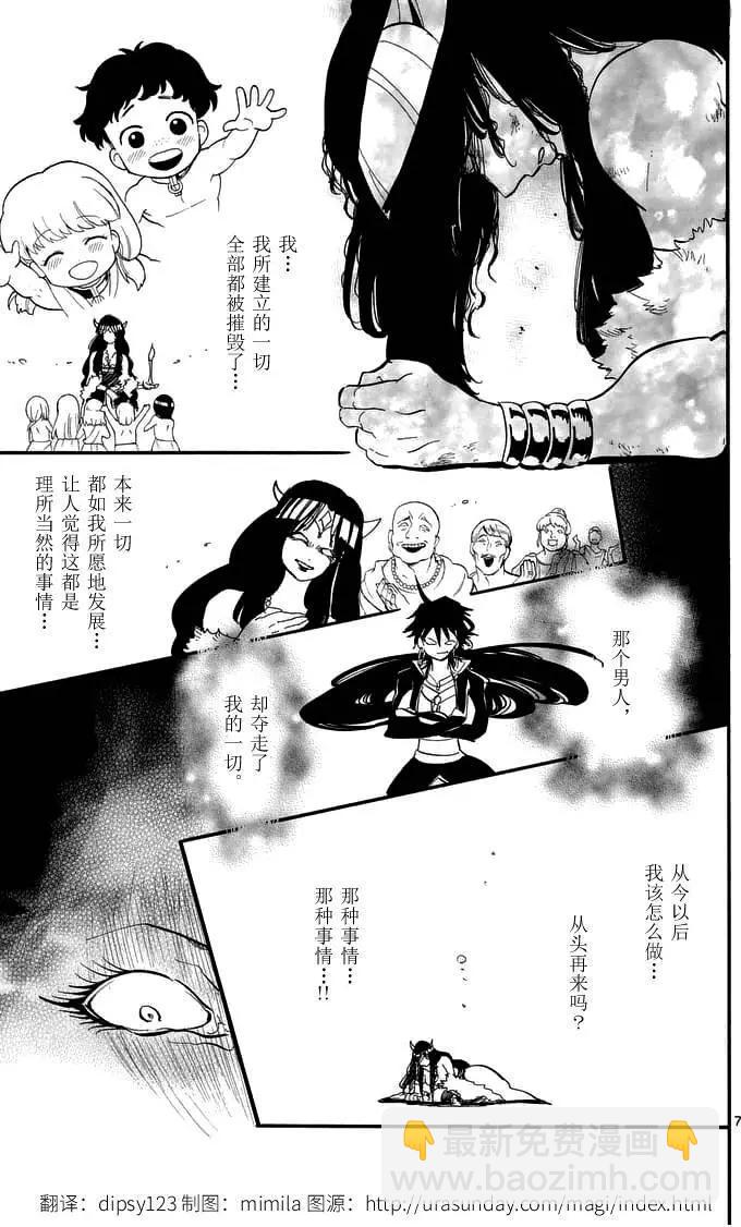 MAGI魔奇少年前传 - 第80回 - 1