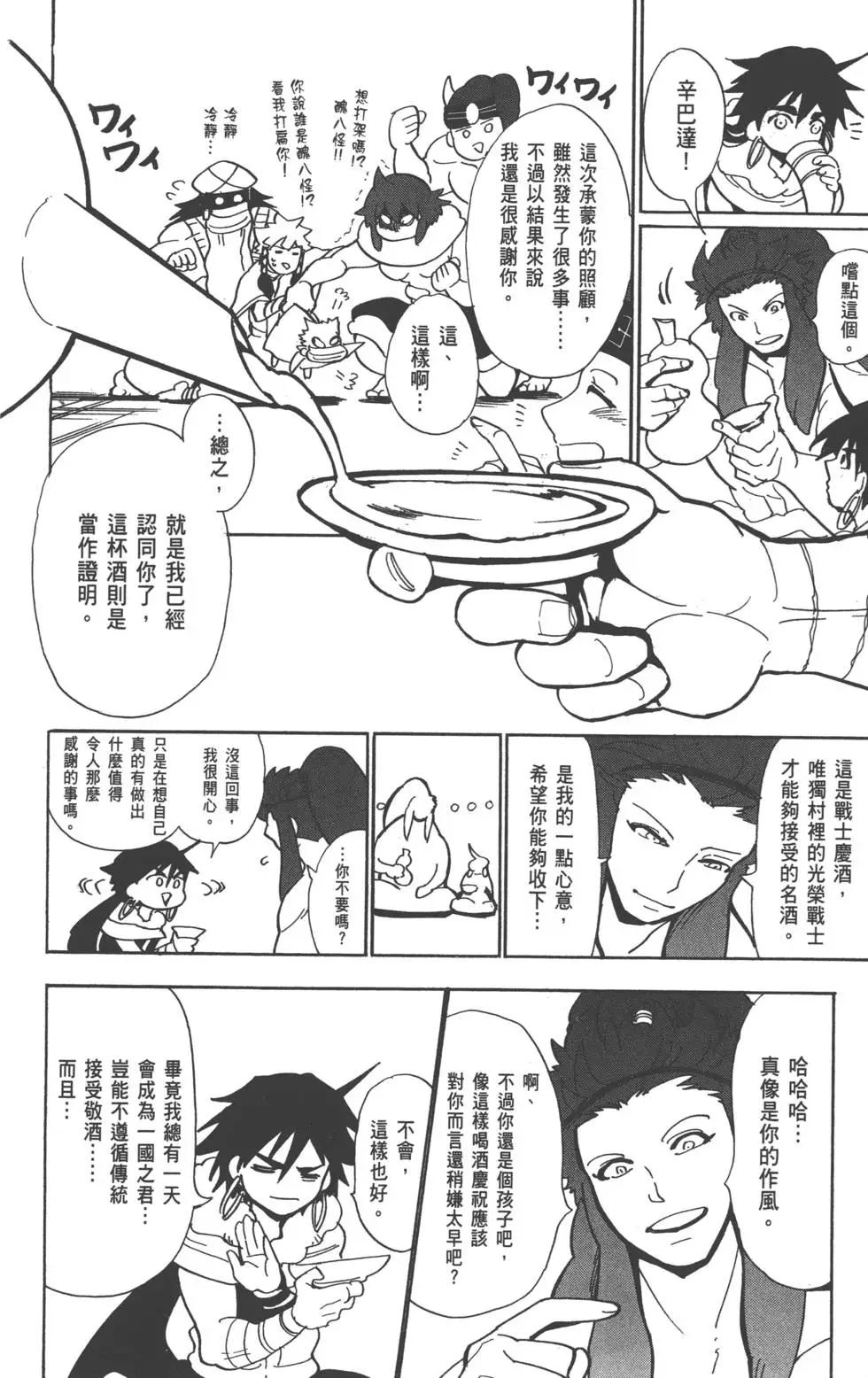 MAGI魔奇少年前傳 - 第05卷(1/4) - 3