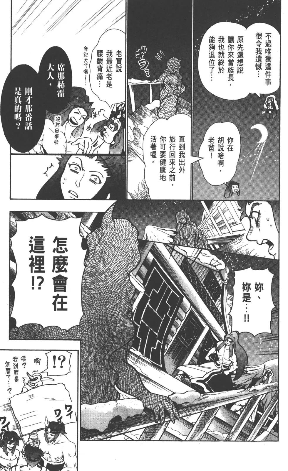 MAGI魔奇少年前傳 - 第05卷(1/4) - 2