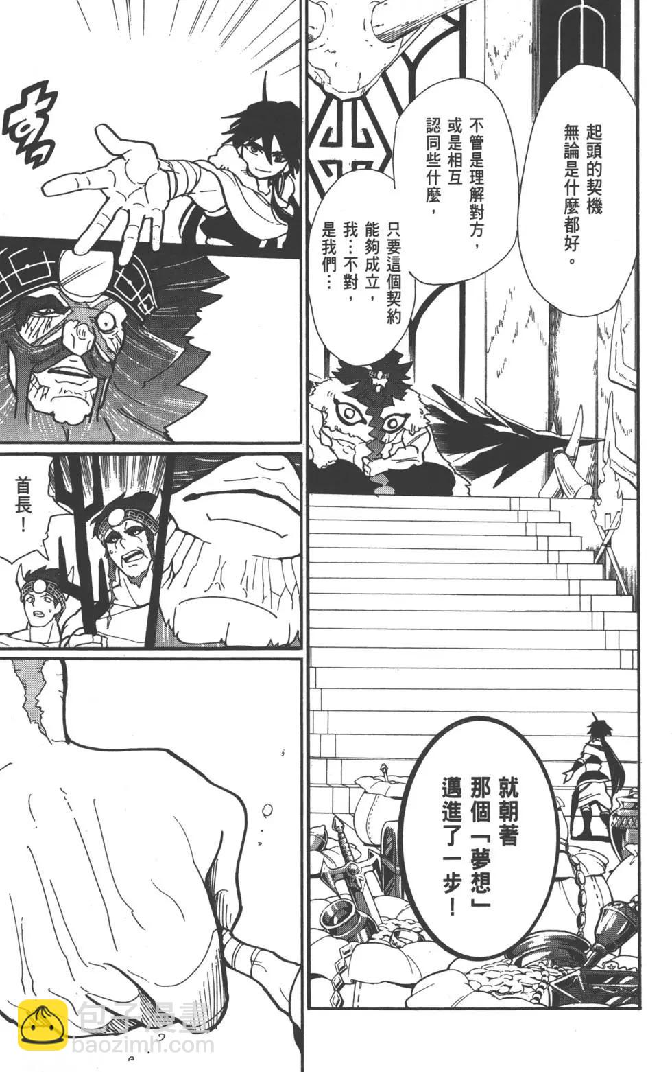 MAGI魔奇少年前传 - 第05卷(1/4) - 8