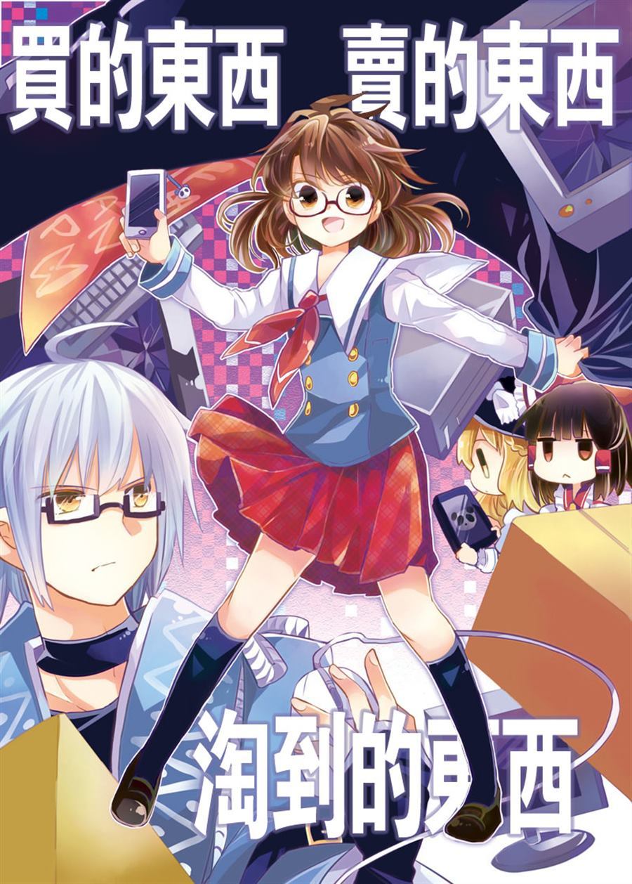 買的東西 賣的東西 淘到的東西 - 第1話 - 1