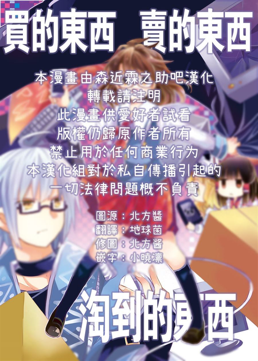 買的東西 賣的東西 淘到的東西 - 第1話 - 2