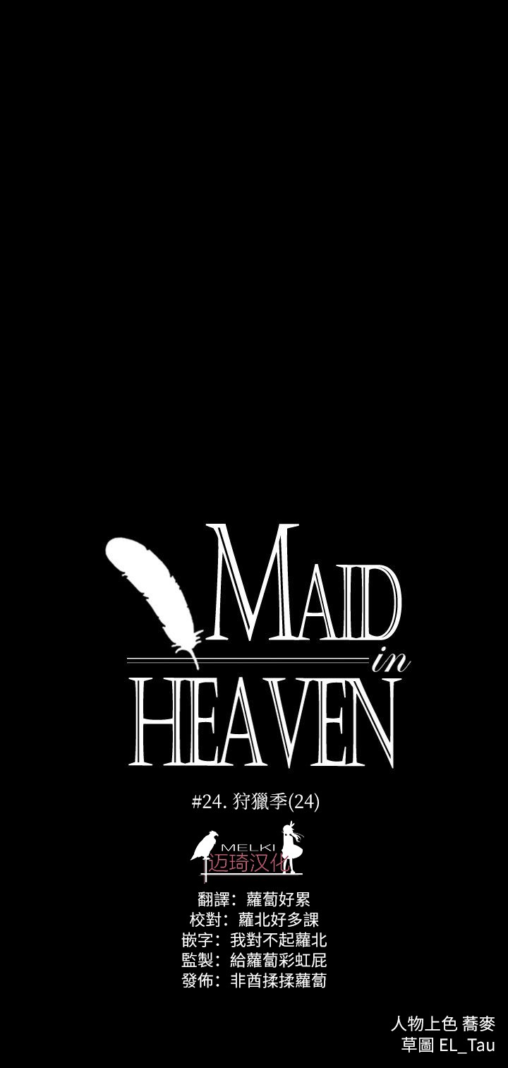 Maid in heaven - 第23話 - 4