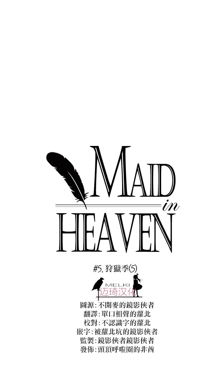 Maid in heaven - 第5話(2/2) - 2