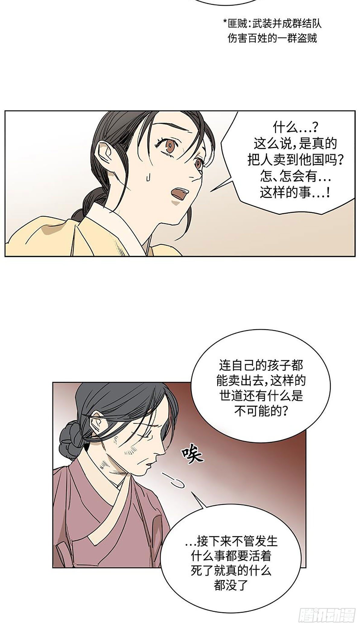 卖粉妪 - 025 - 4