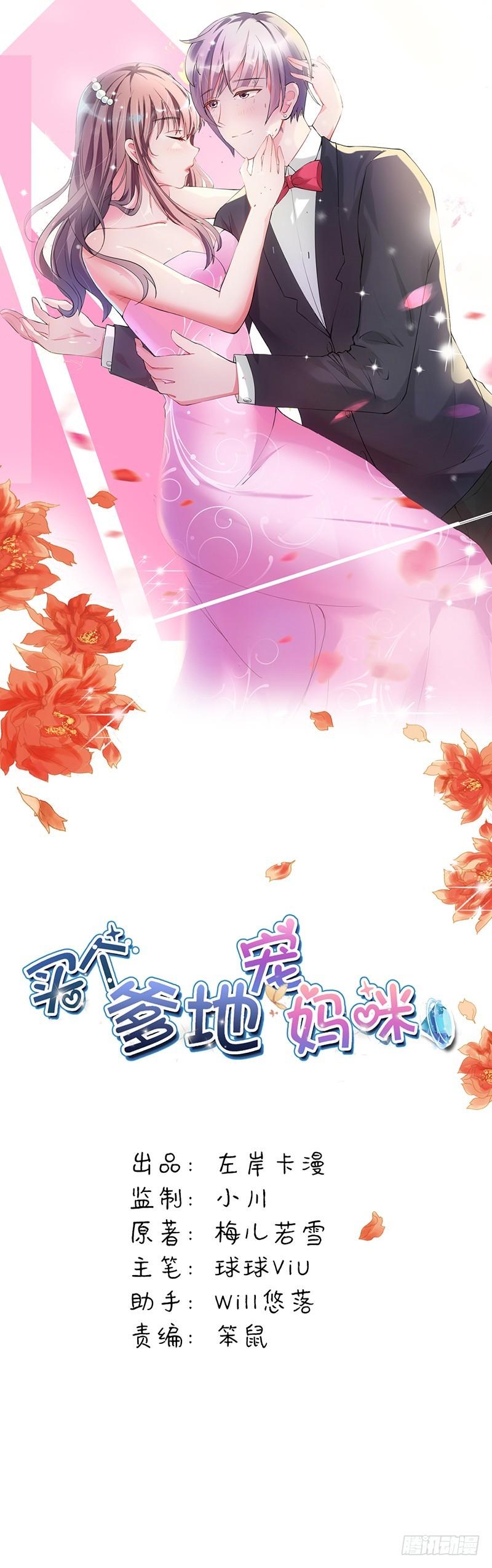 差点就交代在你家了-第19话