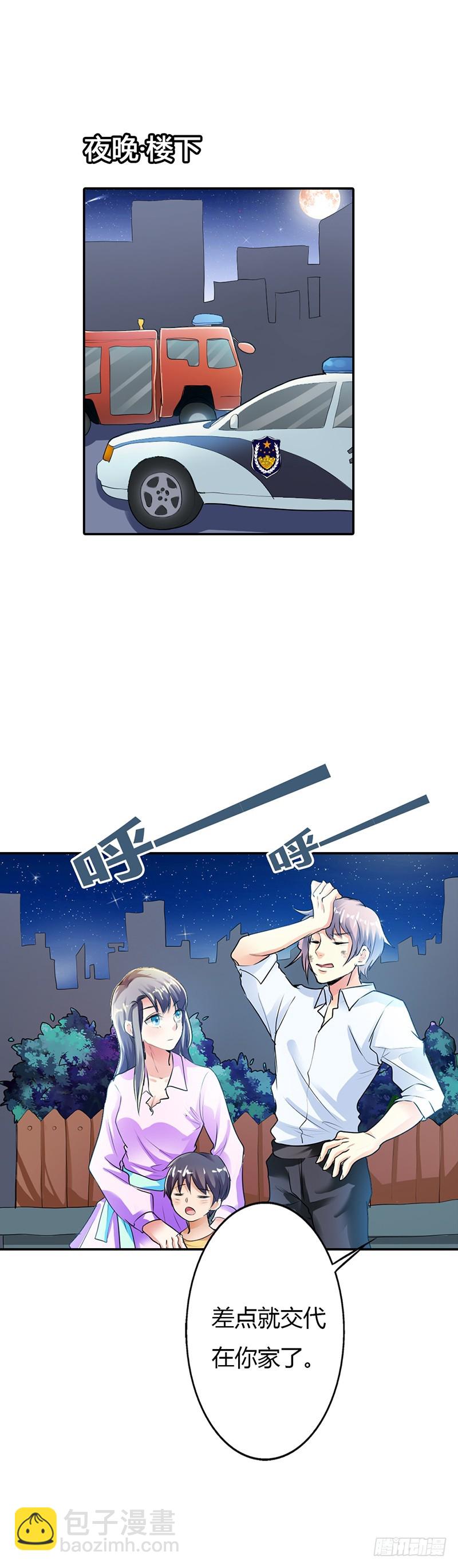 差点就交代在你家了-第19话