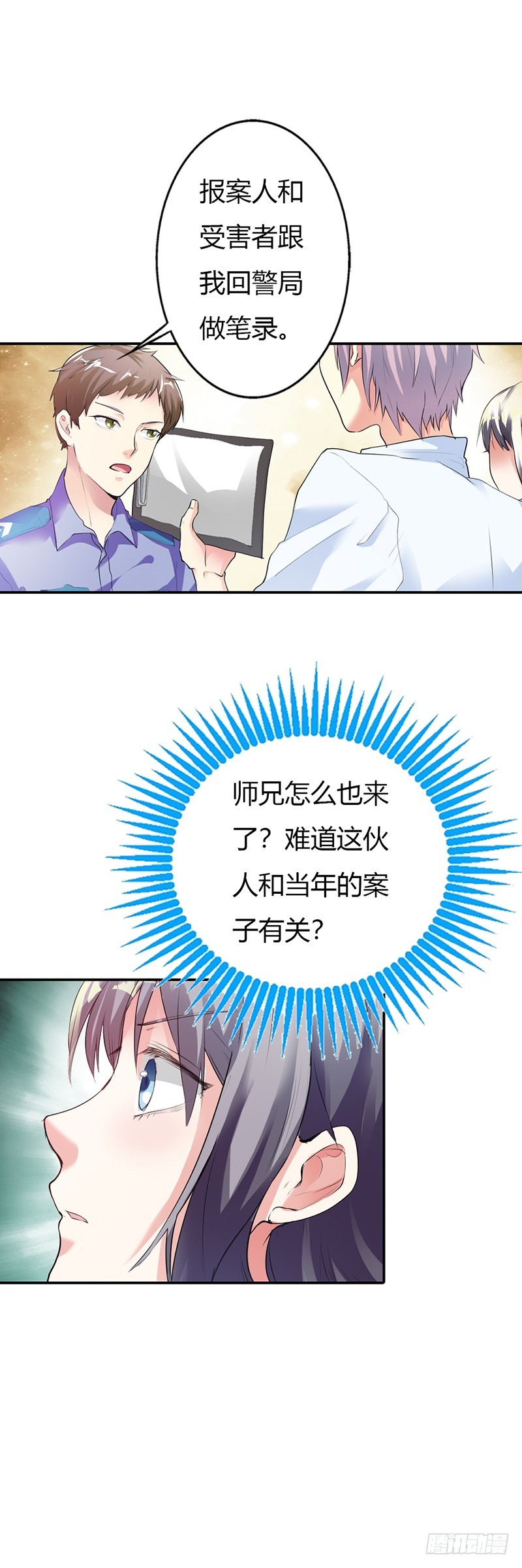 差点就交代在你家了-第19话