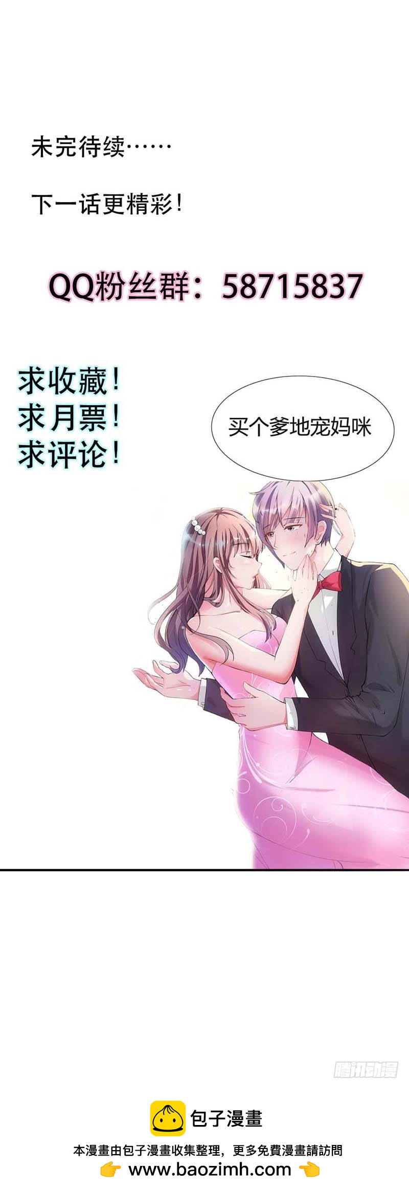 差点就交代在你家了-第19话