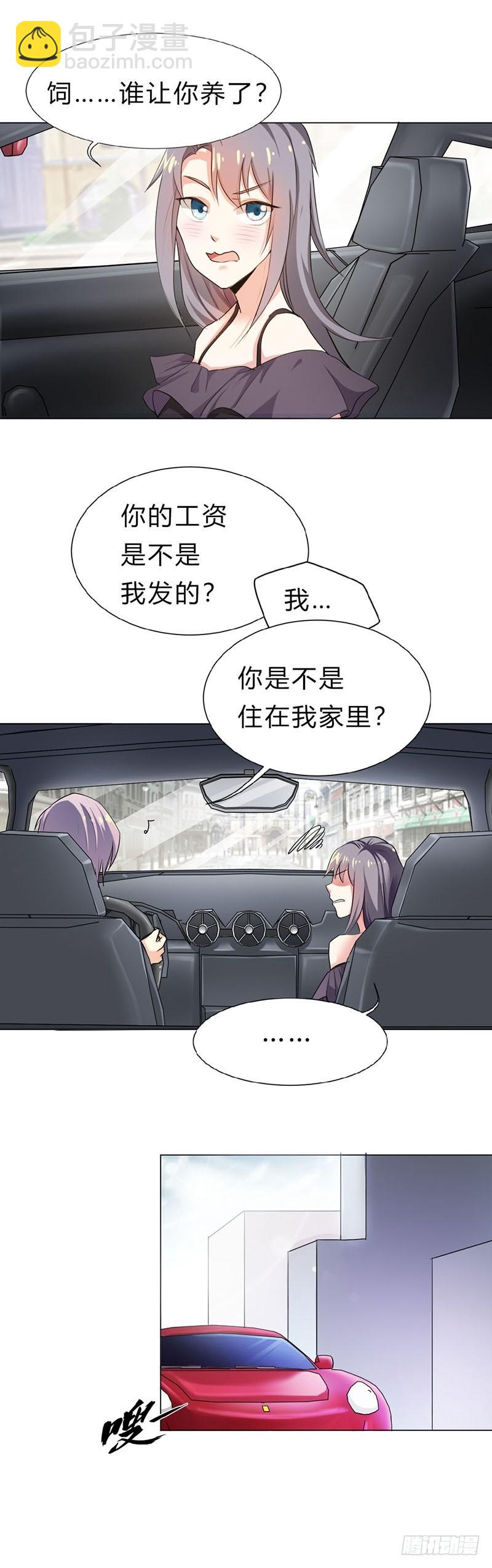 想预支工资？-第25话