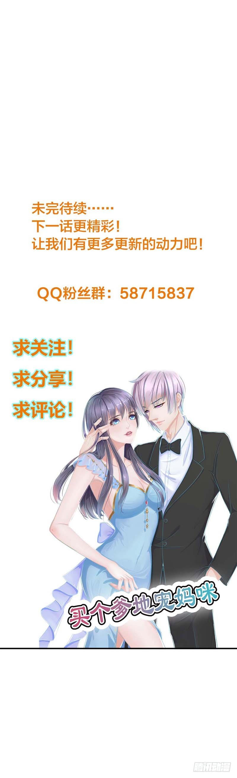 休想逃，你要负责-第29话