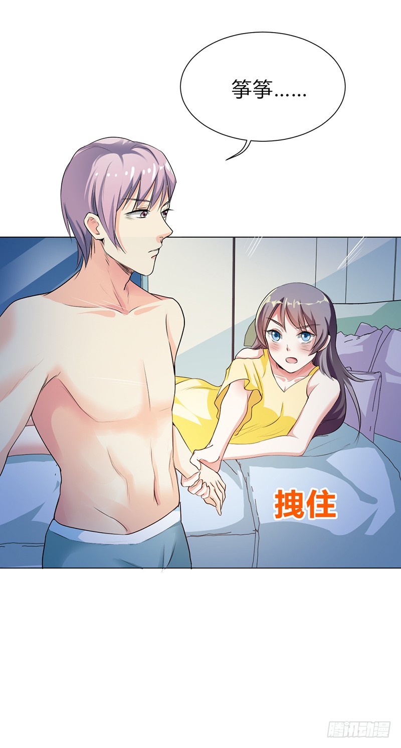 休想逃，你要负责-第29话