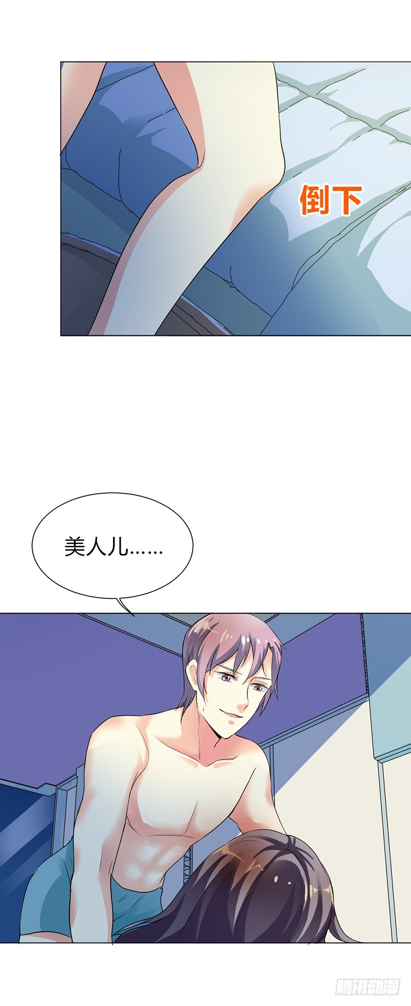 休想逃，你要负责-第29话