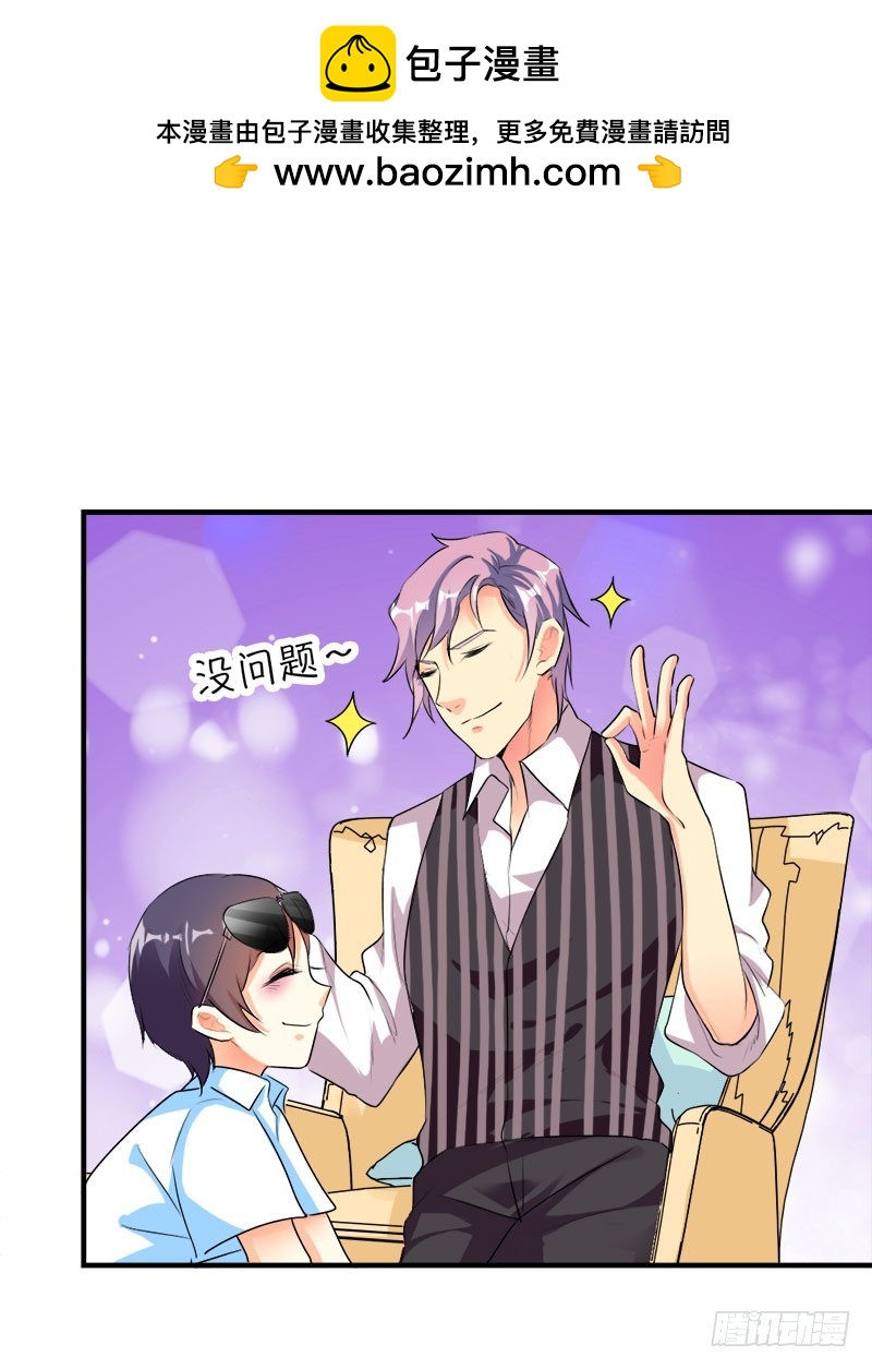 总拿薪水威胁我！-第43话