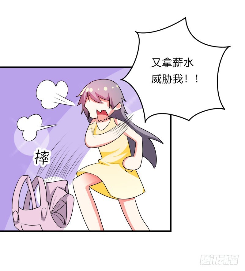 总拿薪水威胁我！-第43话