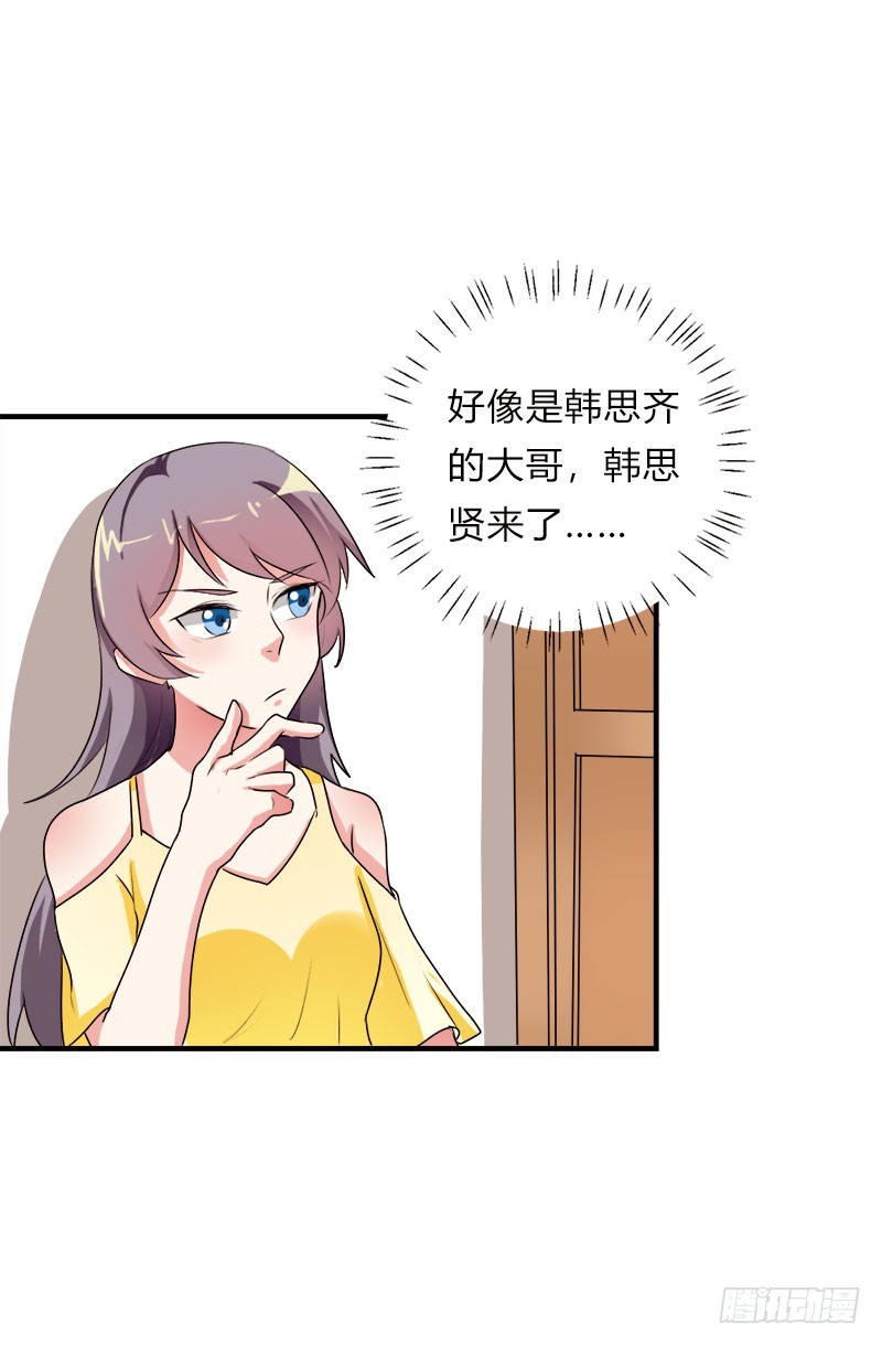 总拿薪水威胁我！-第43话