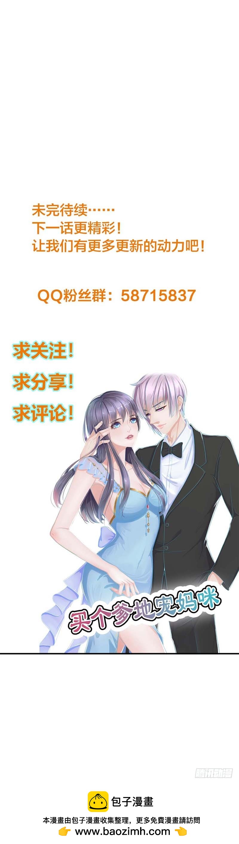 总拿薪水威胁我！-第43话