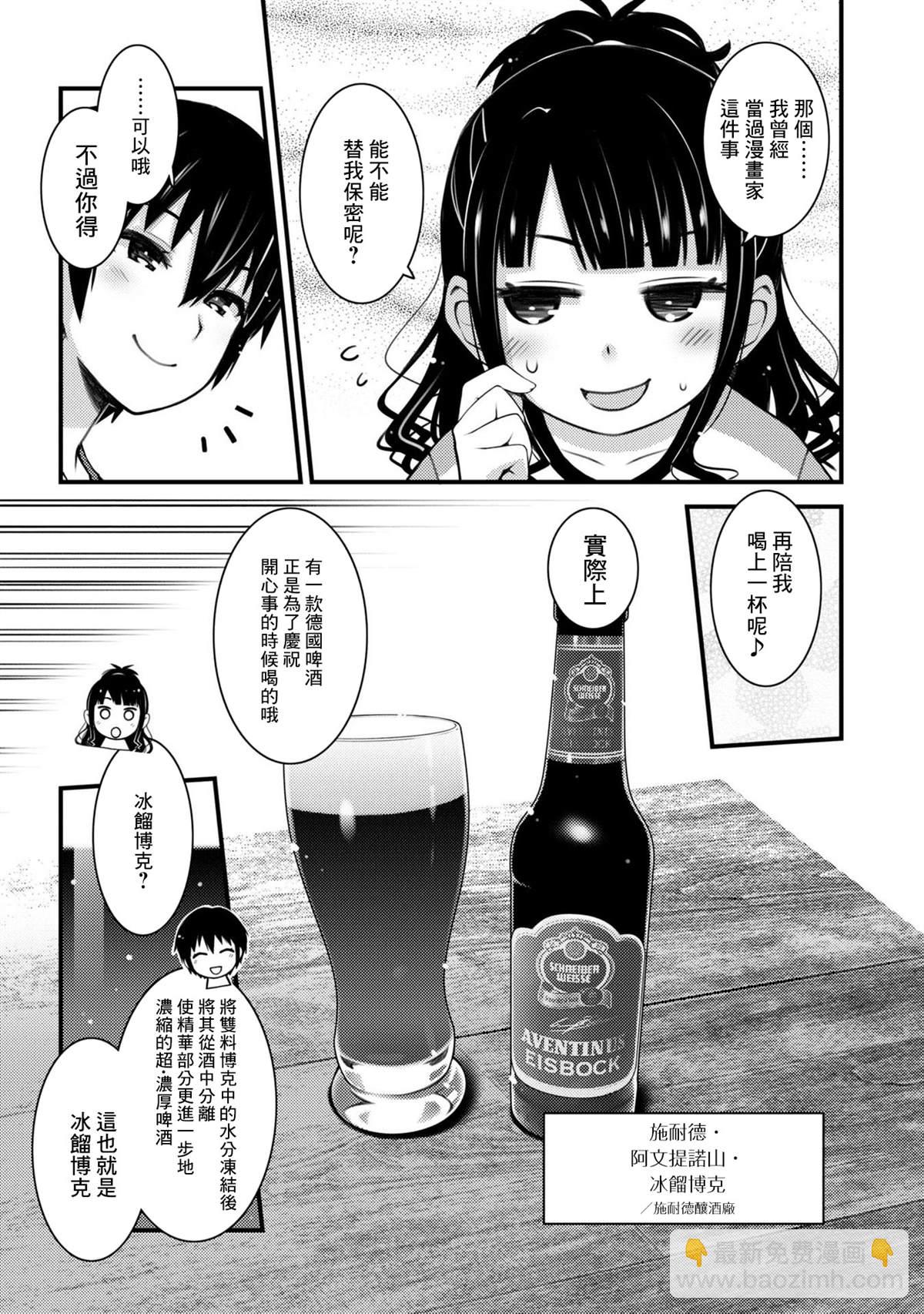 麥酒喝采 - 第14話 - 2