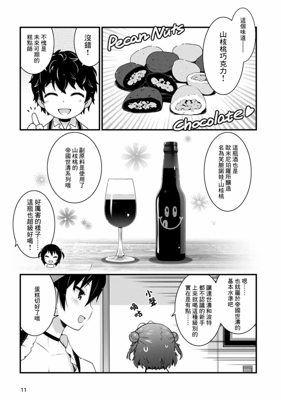 麥酒喝采 - 第7話 - 2