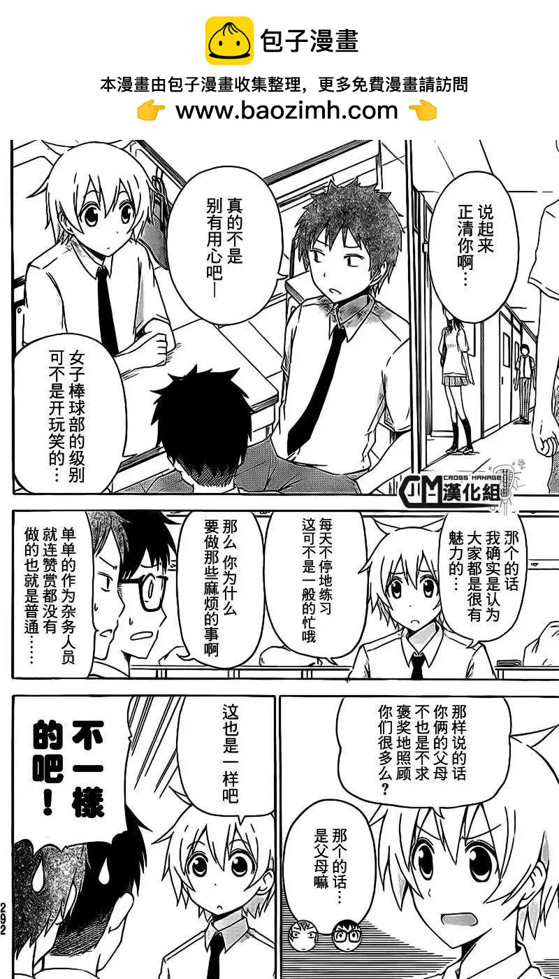 麥克米倫的女子棒球部 - 第03回 - 2