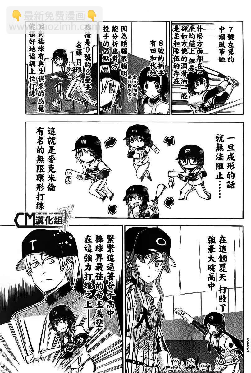 麥克米倫的女子棒球部 - 第03回 - 1