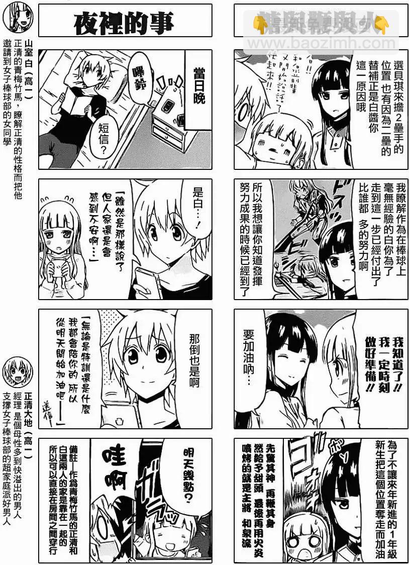 麥克米倫的女子棒球部 - 第05回 - 1