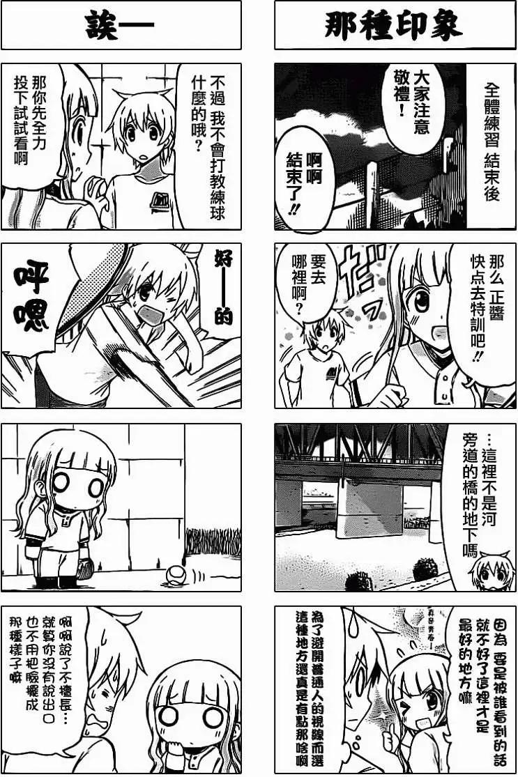麥克米倫的女子棒球部 - 第05回 - 2