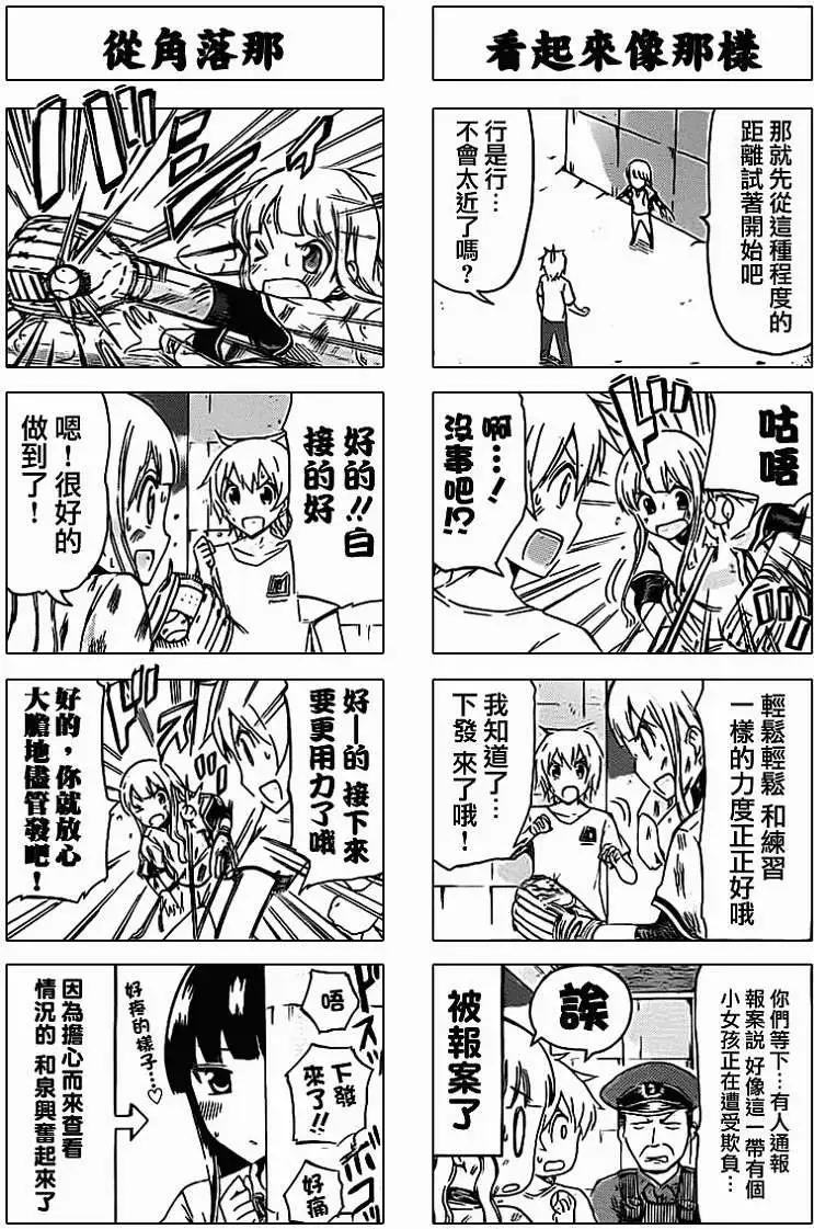 麥克米倫的女子棒球部 - 第05回 - 1
