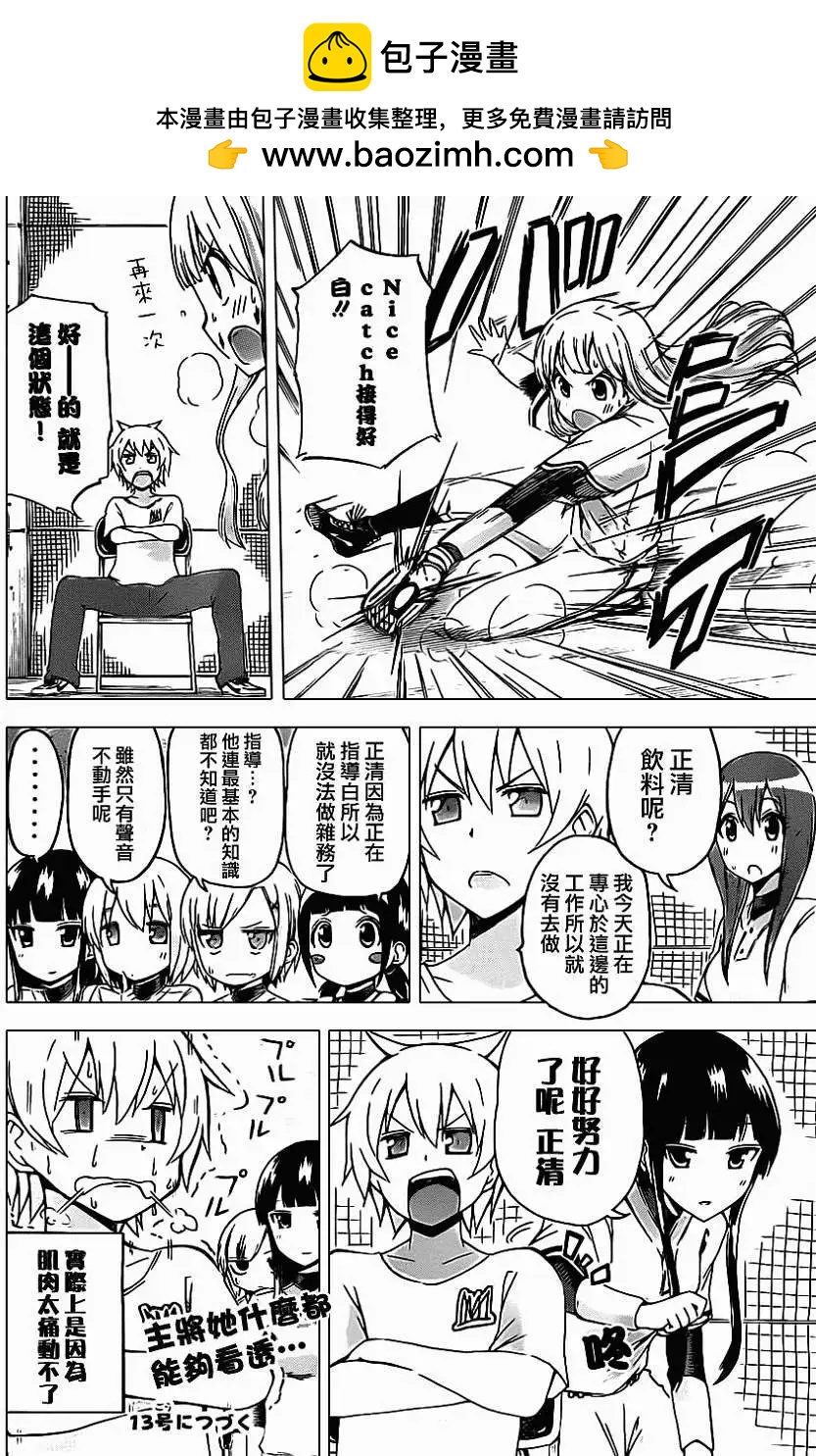 麥克米倫的女子棒球部 - 第05回 - 2
