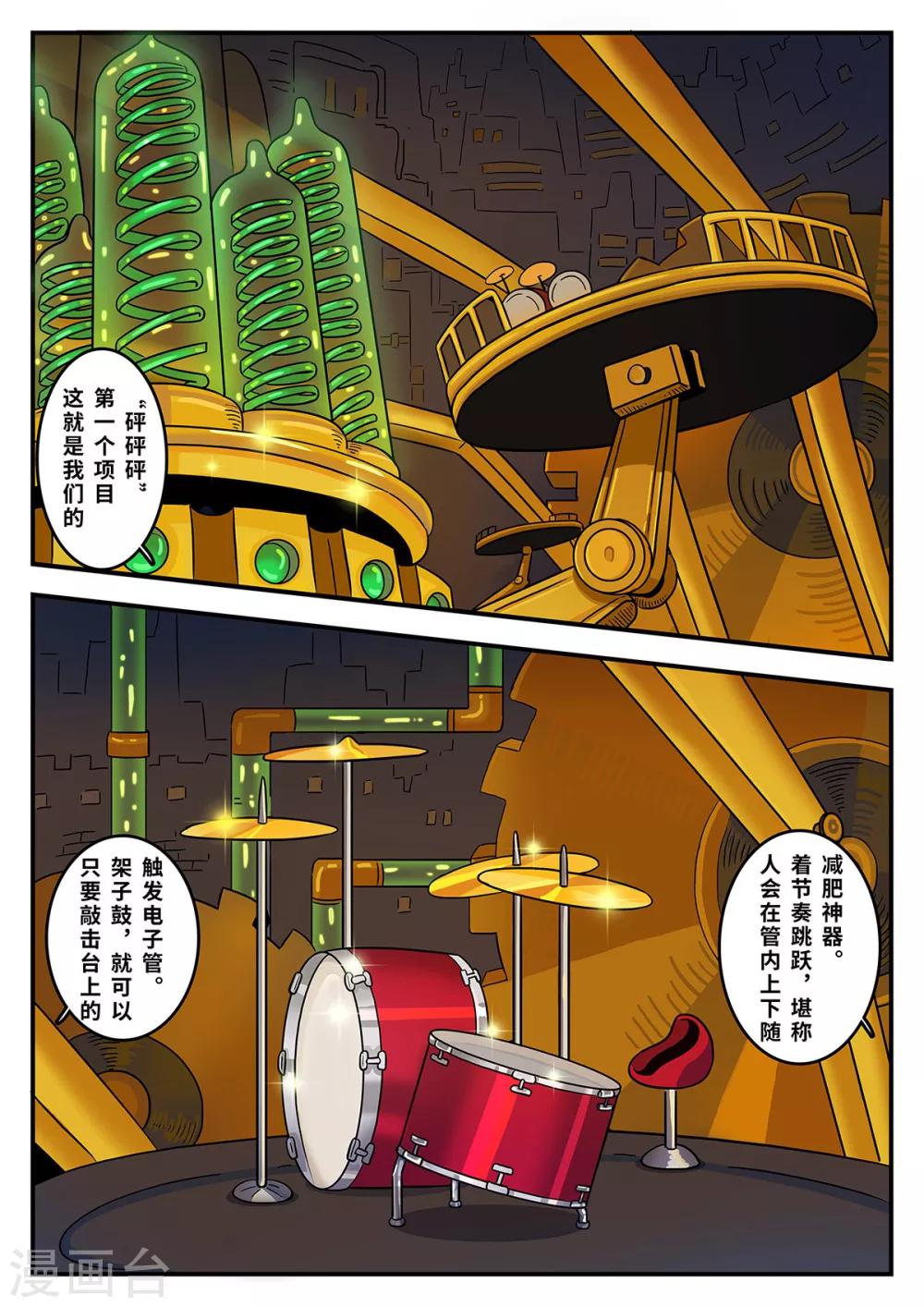 第29话 梦幻乐园9-第29话