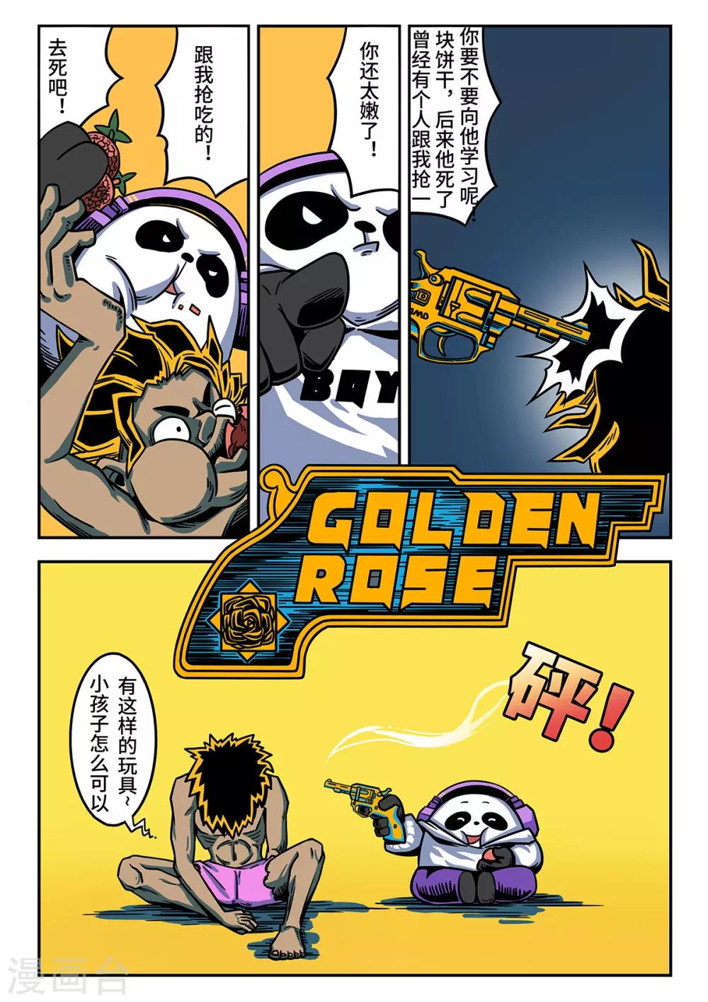 重置版第6话 麦克的小手枪-第49话