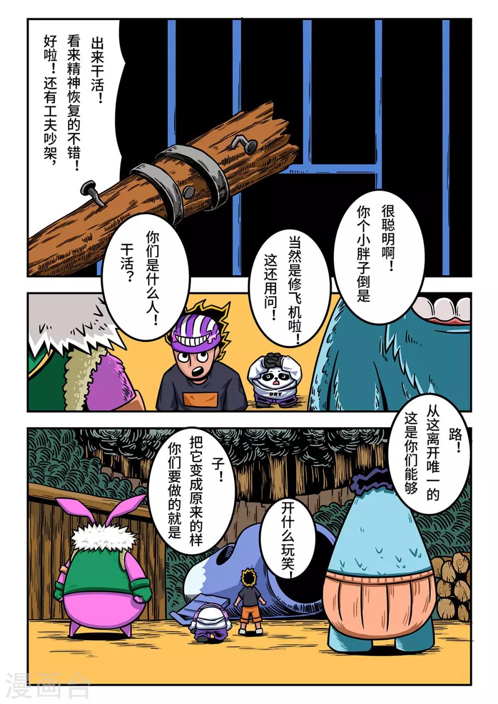 重置版第6话 麦克的小手枪-第49话