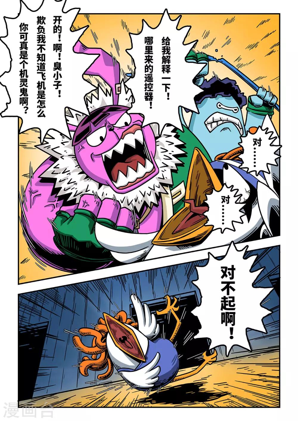 重置版第8话 搞飞机的机灵鬼-第51话