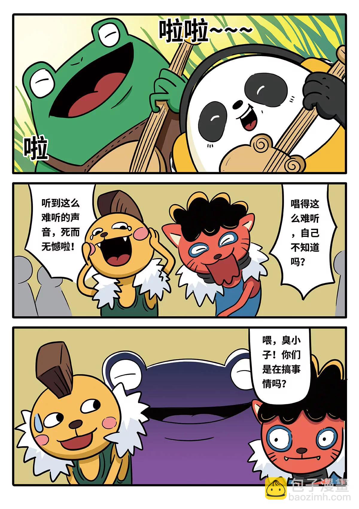 麥克熊貓之朋來島 - 死敵相遇 - 1